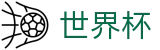 FIFA世界杯官方指定平台 - 线上买球不黑钱的平台官方客服